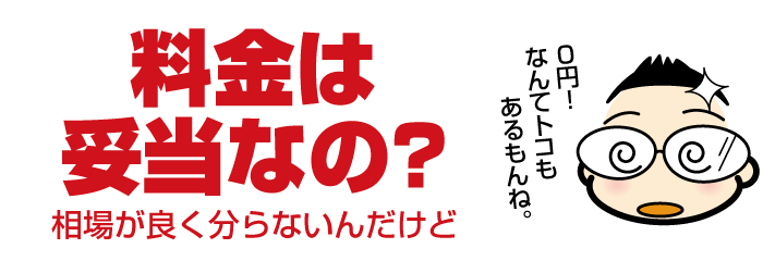 はたらく名刺の作成料金・費用の妥当性
