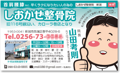 柔道整復師・カイロプラクターさんの売れる名刺【デザイン見本｜オモテ面】