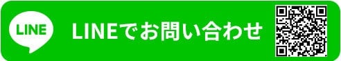 LINEでお問い合わせ（三沢エリア）