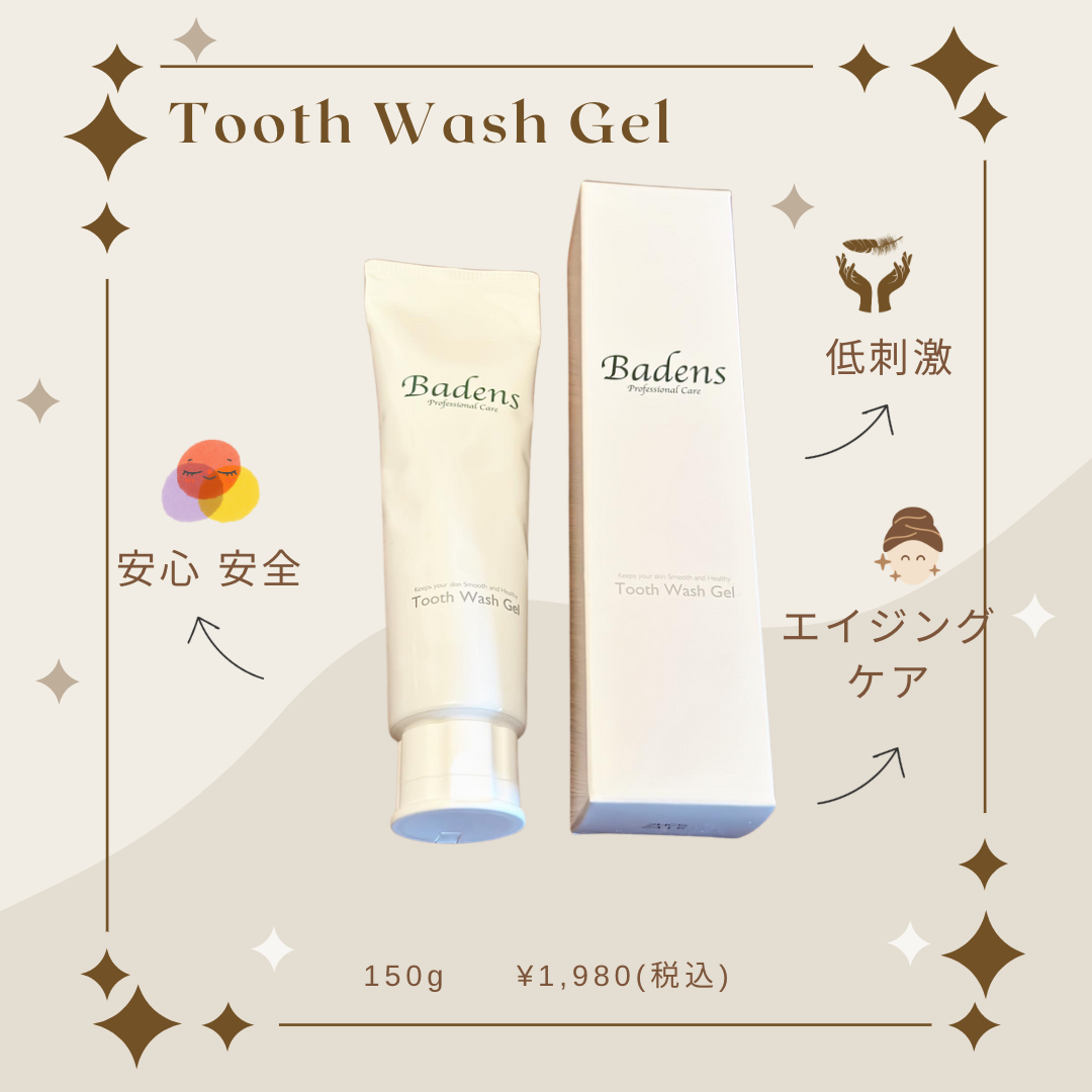 バーデンスの保湿歯磨き☆トゥースウォッシュジェルを初めて使ってみました！