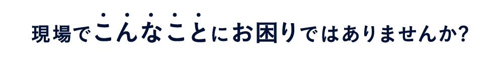 お困りバナー