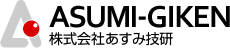 株式会社あすみ技研