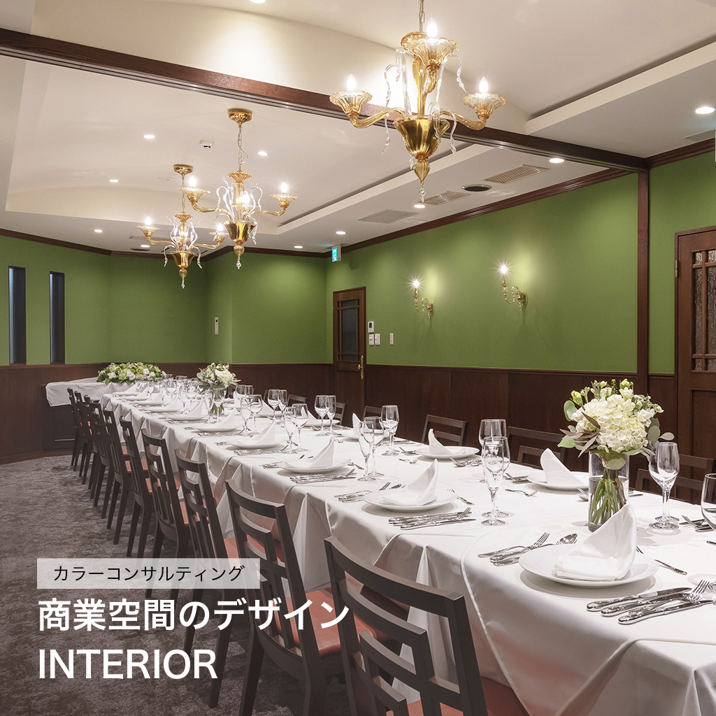 商業空間のデザイン　INTERIOR