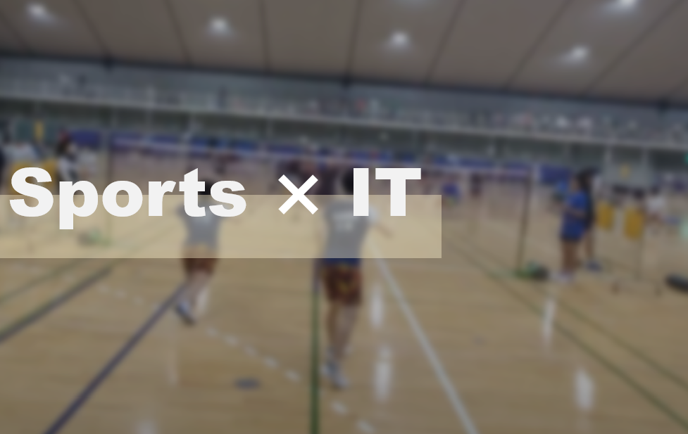 部活動地域展開とITでスポーツテックPJ発足