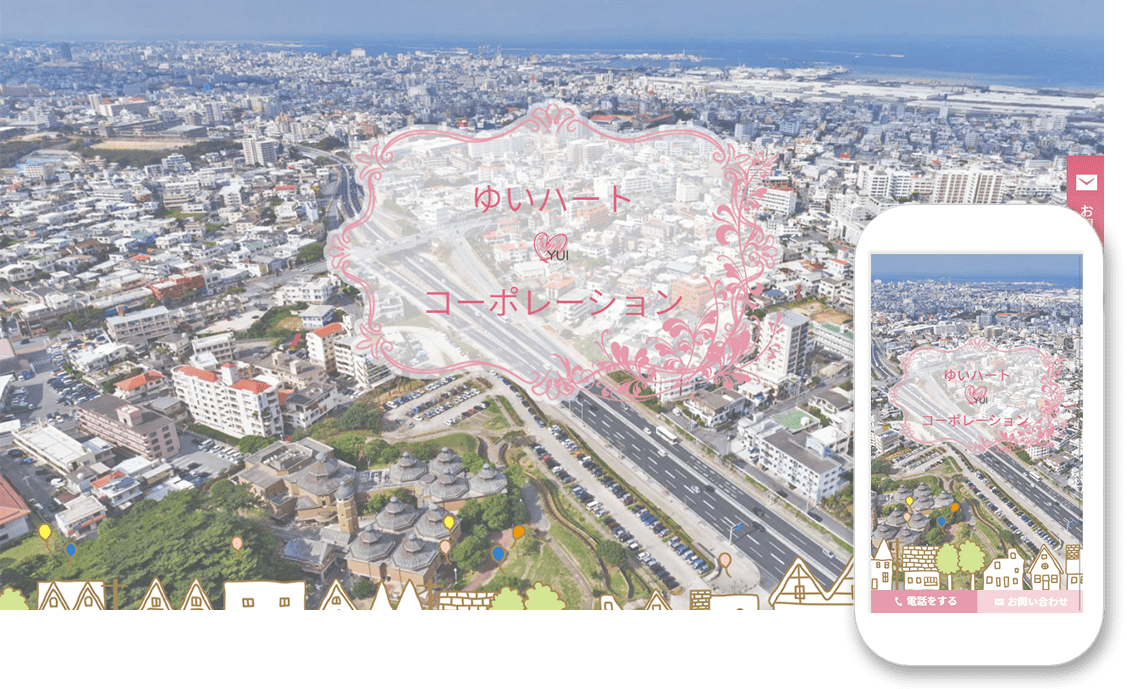 株式会社ゆいハートコーポレーション