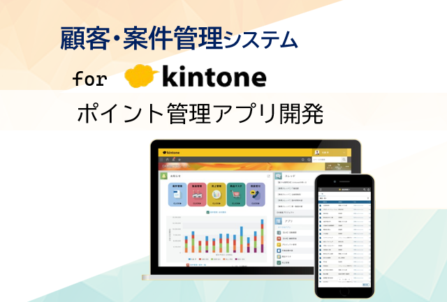 顧客案件管理システム