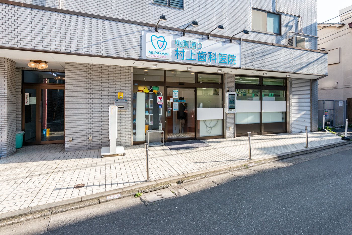 桃園通り　村上歯科医院　200m