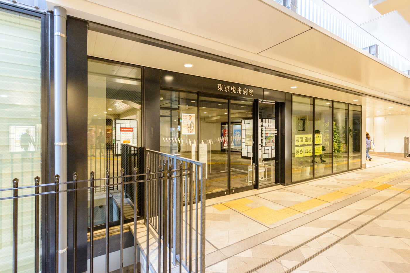 「曳舟」駅１（東京曳舟病院　駅直結）