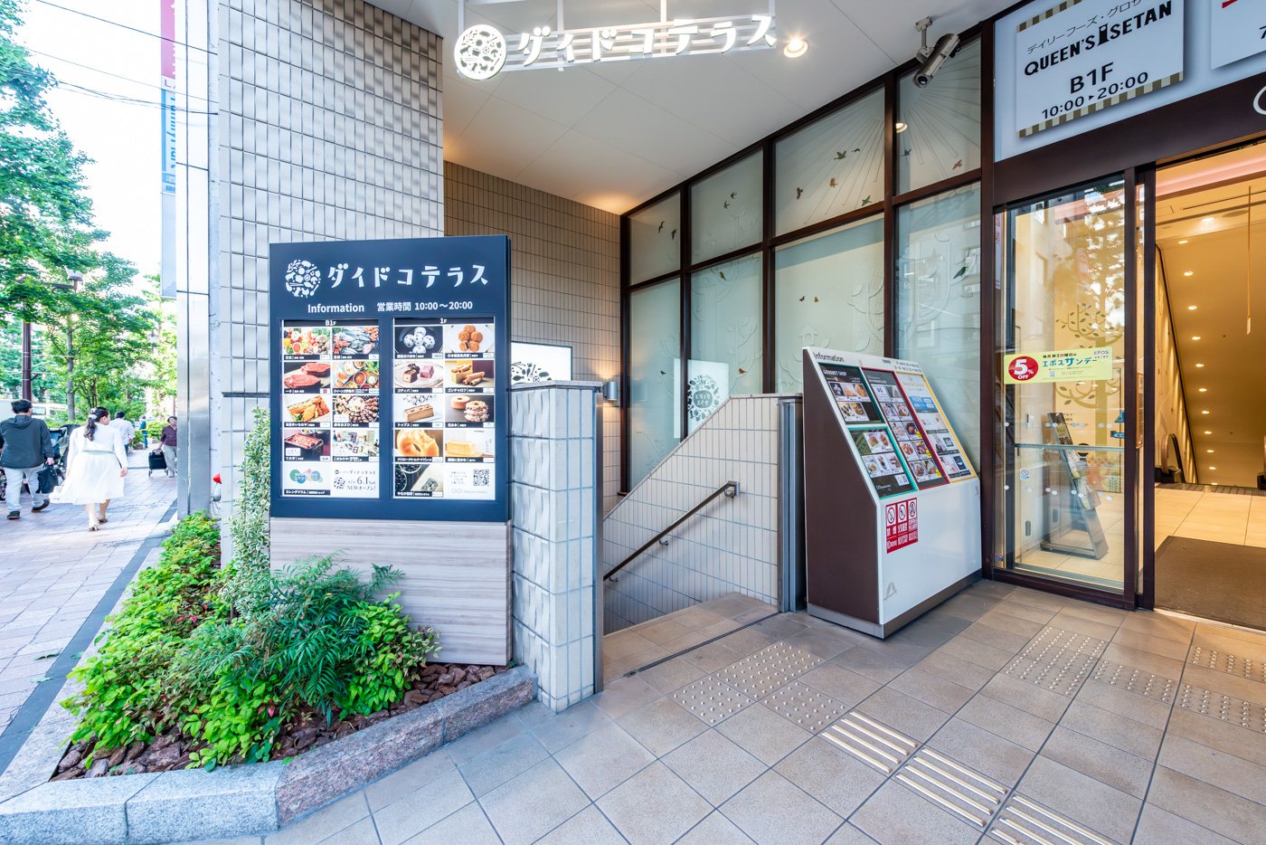 中野マルイB１食品フロア（ダイドコテラス）