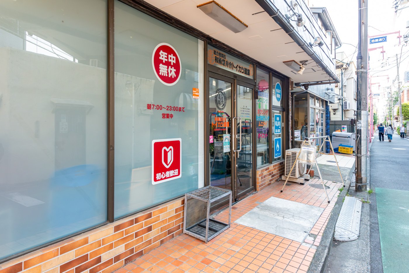 ファーセンスポーツプラザ（加圧トレーニング）トイカツ道場　160m