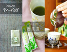 べにふうき緑茶