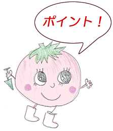 スタッフのトマミさん（詳細はイラストをクリック＞＞）