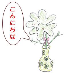  しあわせクローバーさん （詳細はクリック）