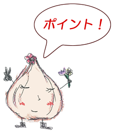 スタッフのネギ子さん（詳細はイラストをクリック＞）