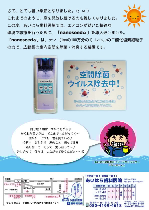 あいはら歯科医院　やっちくん通信4-2