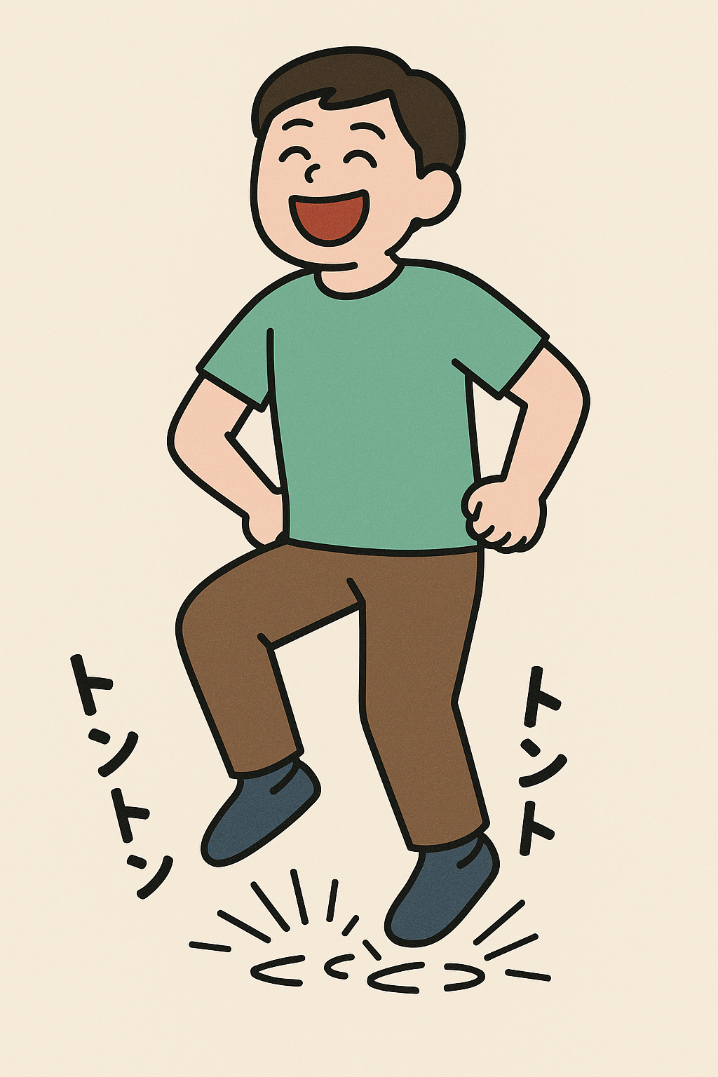 ポンポン足ふみ笑い