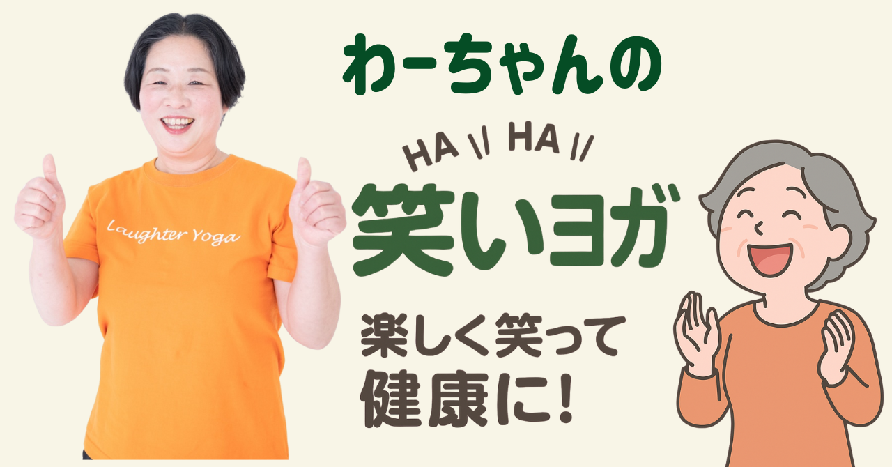 松阪市鈴の森公園 笑いヨガ開催しました