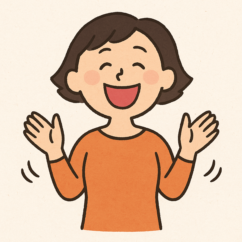 しとしと潤い笑い