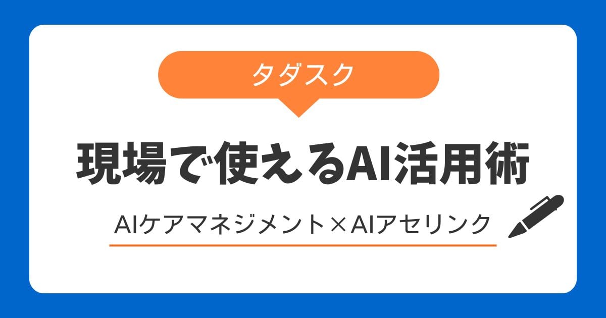 現場で使えるAI活用術について講義しました