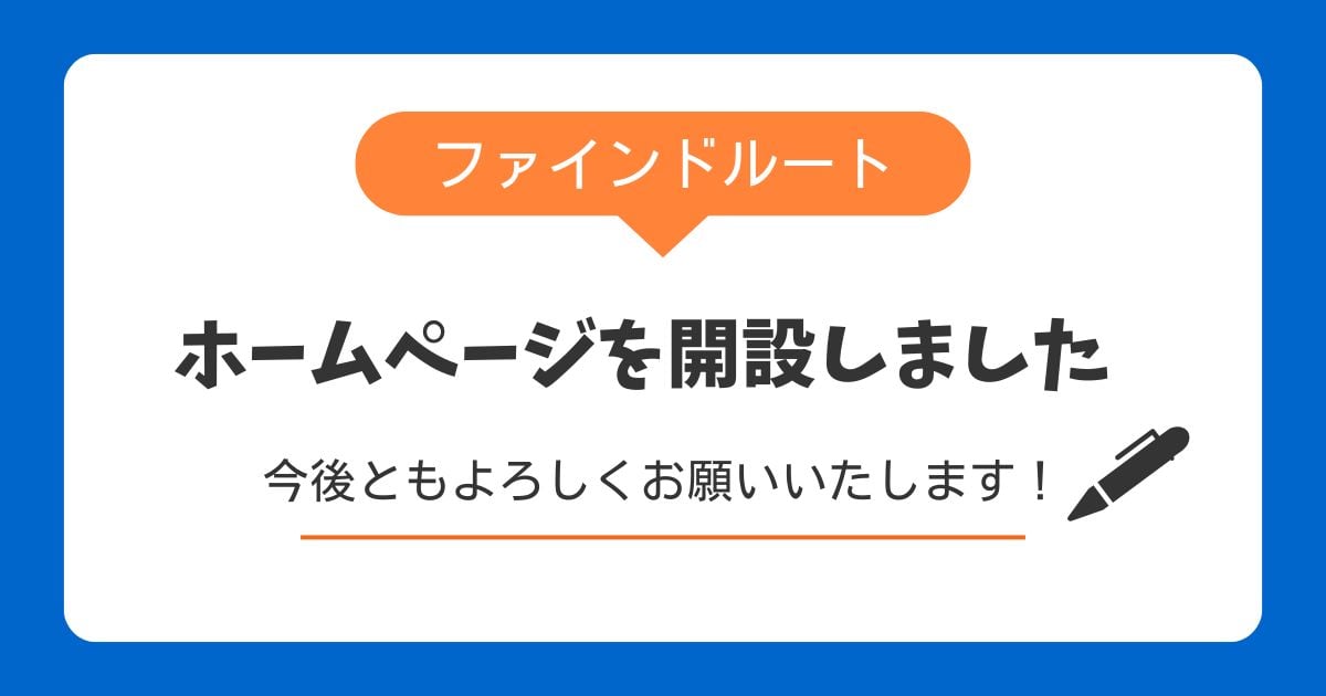 ホームページを開設しました