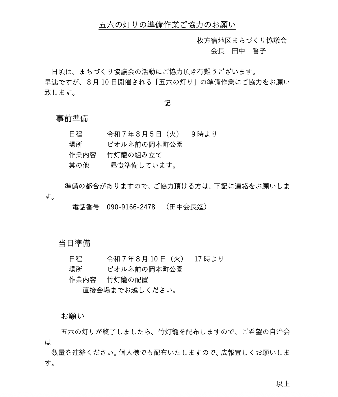 2025年五六のあかり準備