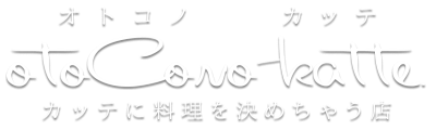 一日限定４組、完全予約制、お任せコースの店