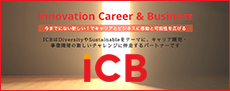 株式会社ICB　↑リニューアルしました