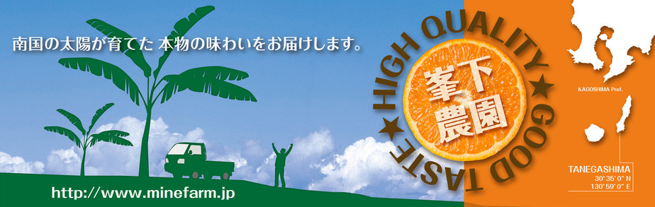 みかんやパッションフルーツ等の果物を栽培