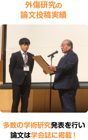 院長はこれまでに多数の学術研究発表を行い、論文は学会誌にも掲載されました。