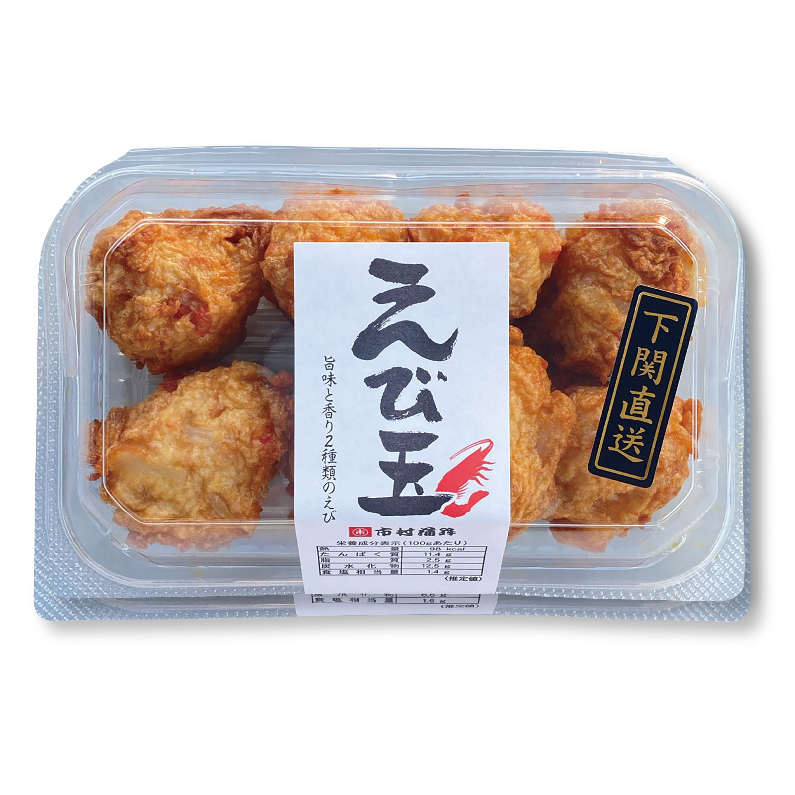 旨味と香り2種類のえび