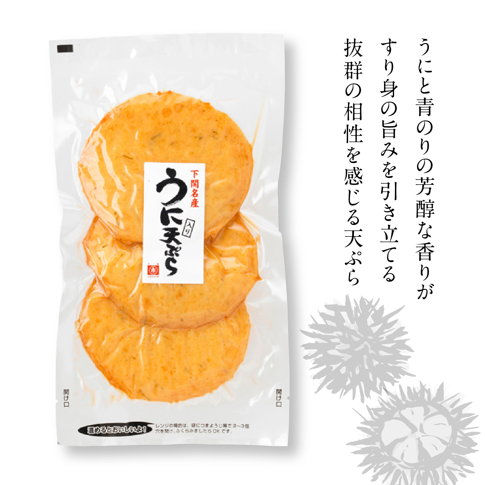 真空天3枚入　うに