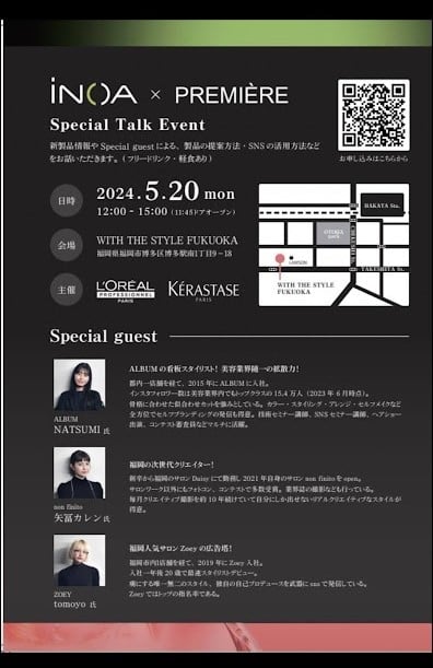 ロレアルセミナー