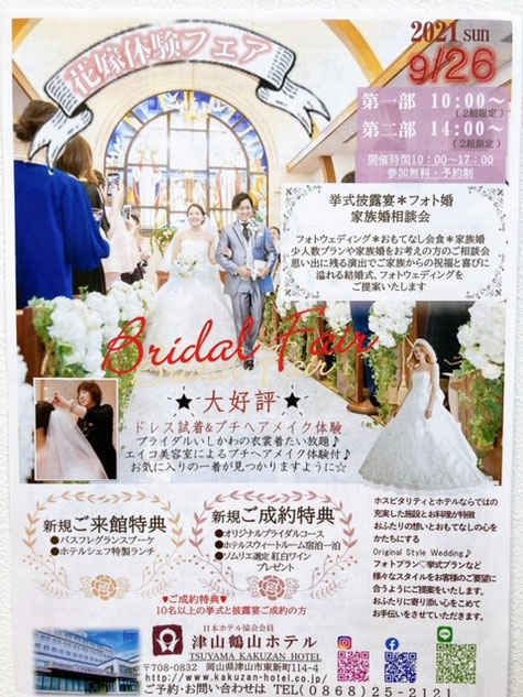 ブライダルフェアー