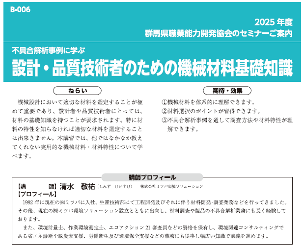 設計・品質技術者のための機械材料基礎知識