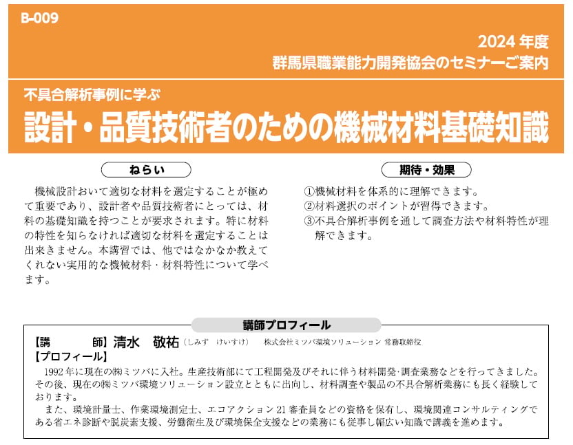 設計・品質技術者のための機械材料基礎知識