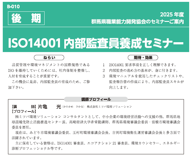 ISO14001内部監査員養成セミナー