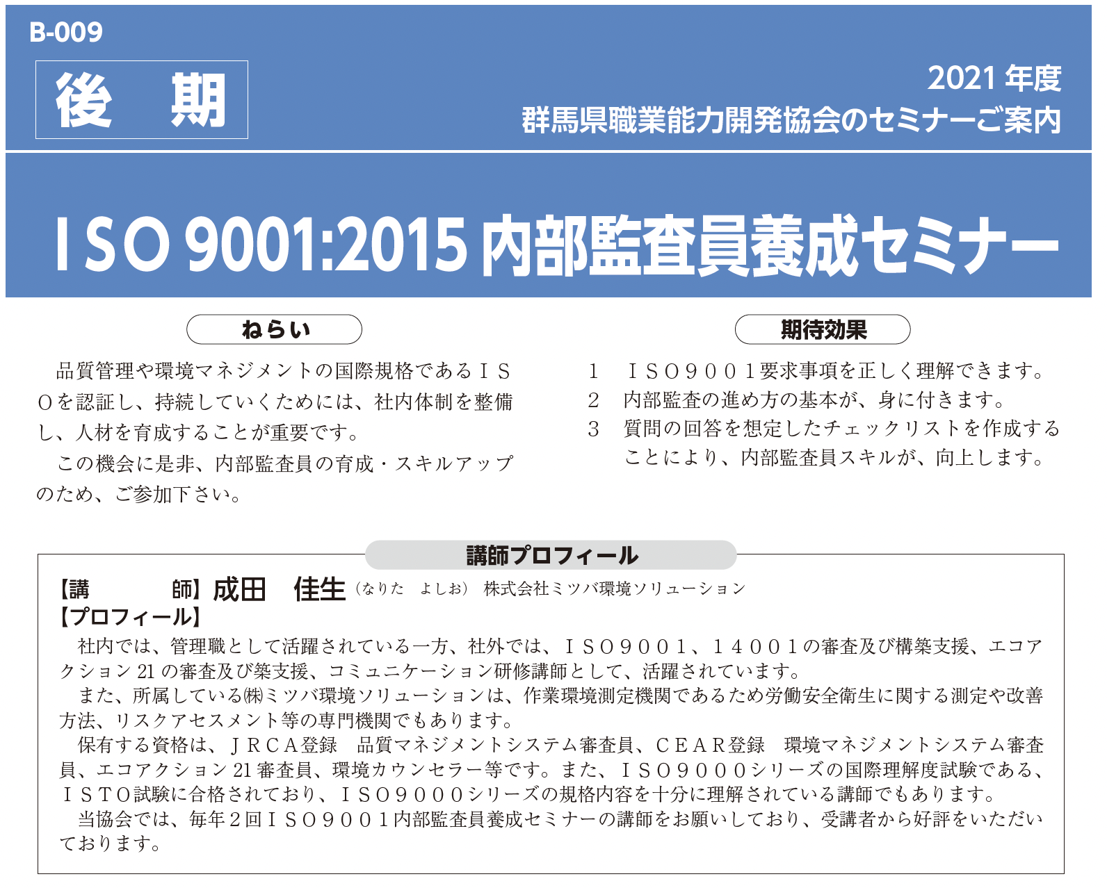ISO9001:2015 内部監査員養成セミナー