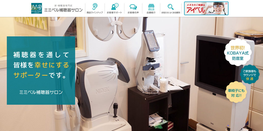 グループ店舗を追加掲載しました　ミミベル補聴器サロン様
