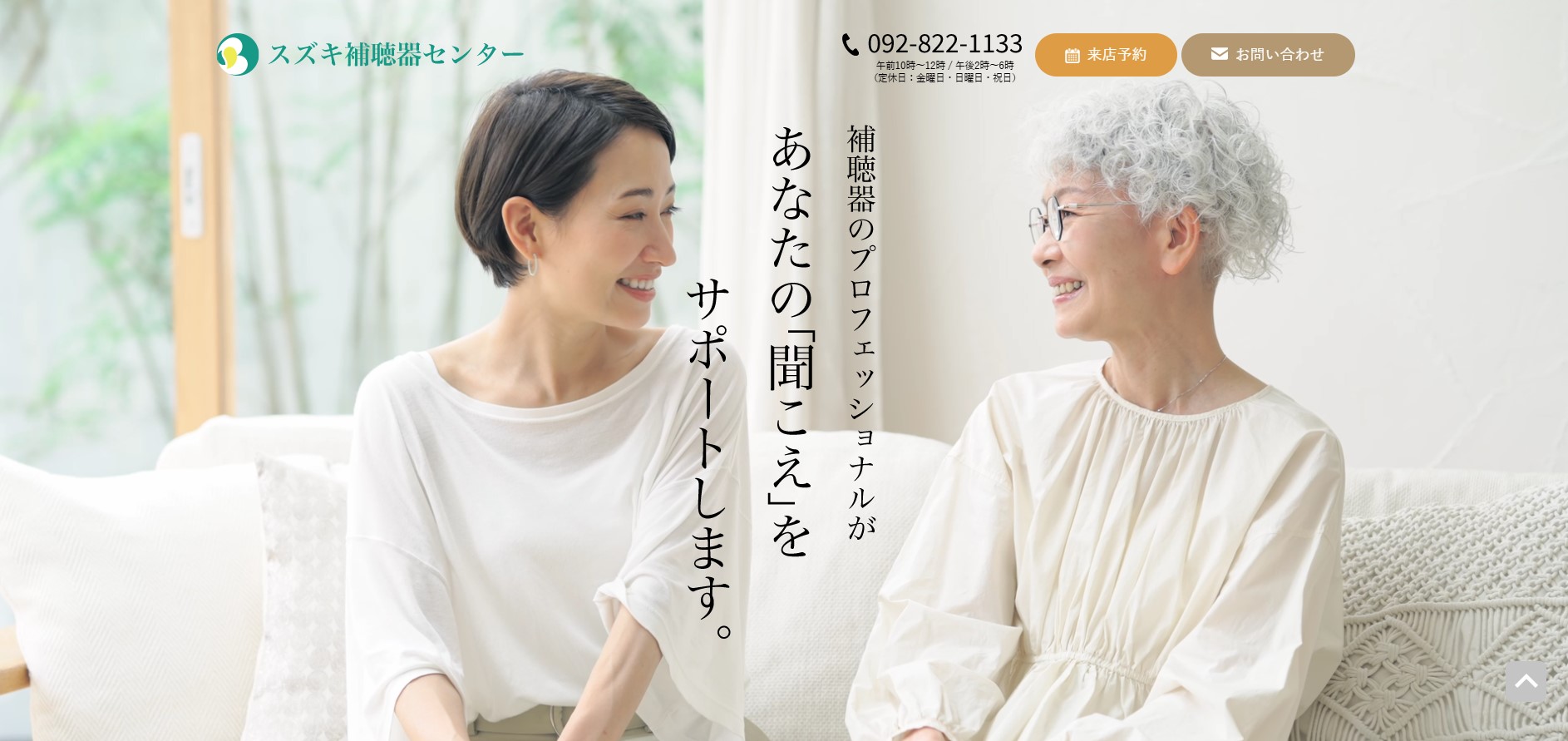 聞こえ・補聴器について