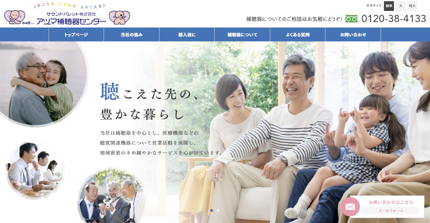 補聴器と集音器