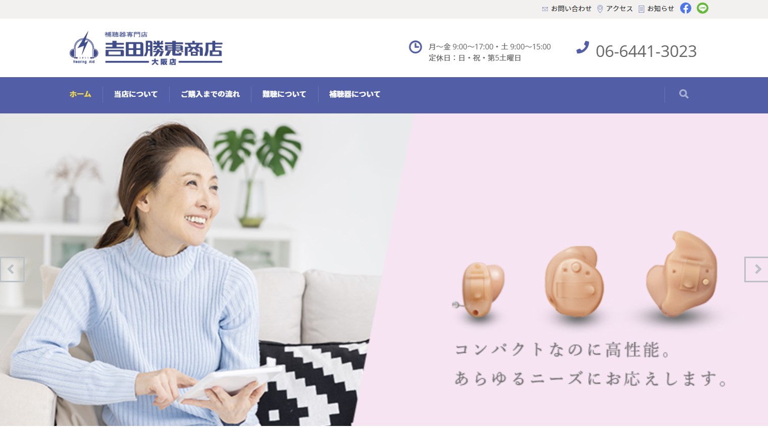 補聴器のタイプ