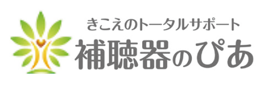 補聴器のぴあ（沖縄県）