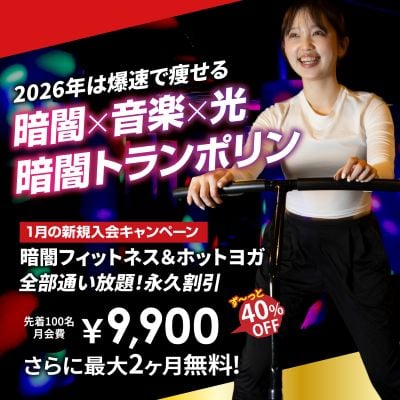 【超お得】2026年1月入会キャンペーン
