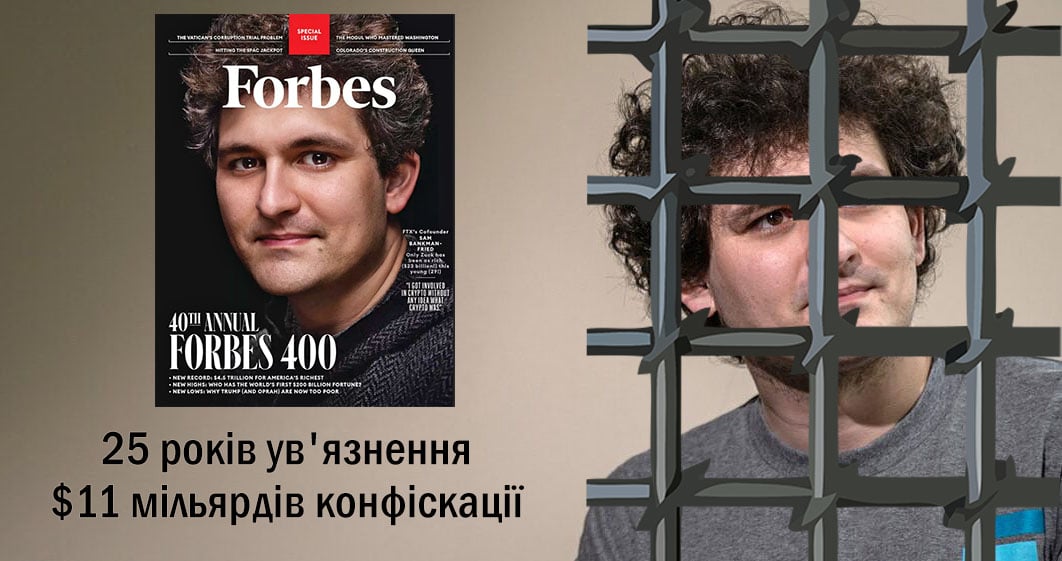 Афера криптовалютної біржі FTX: від зірки до краху