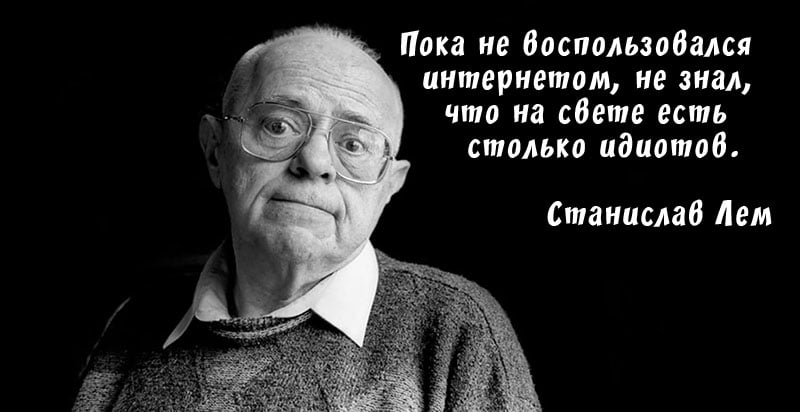 Станіслав Лем. Куди прямуєш, світ?