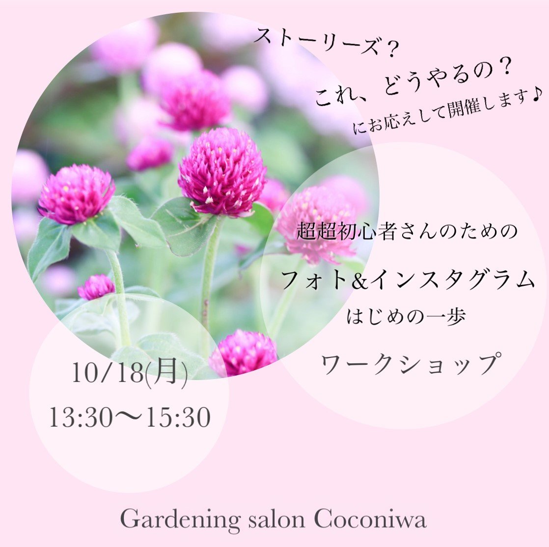 インスタグラムストーリーズのワークショップ開催