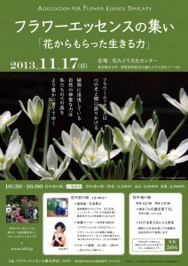 フラワーエッセンスの集い　チラシ