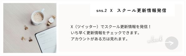 千葉県柏市アロマ・リンパドレナージュ・リフレ・整体 セラピスト養成スクール 東京リラックセーションアカデミーX（ツイッター）