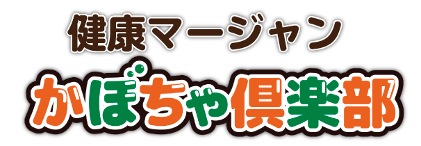 kabochaclub ページ！