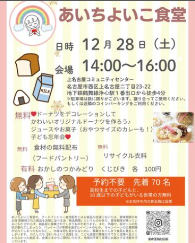 【活動報告】2024.12　フードパントリー活動